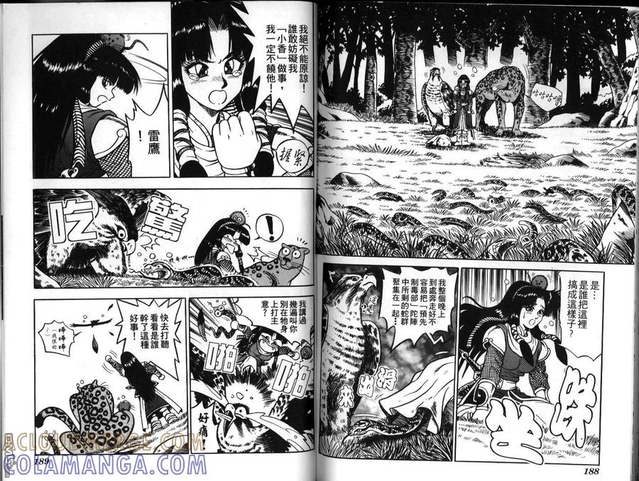 《热血江湖》第5卷 第94页