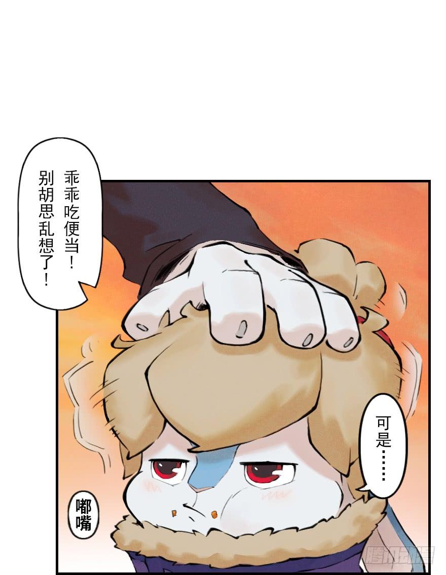 生肖·十二魂 04章：卯兔·龟兔传说 第62页