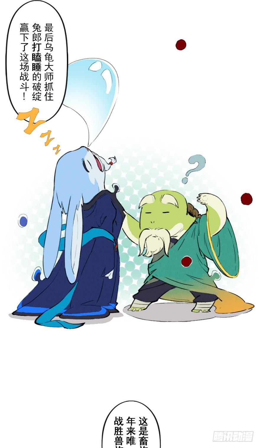 生肖·十二魂 04章：卯兔·龟兔传说 第42页
