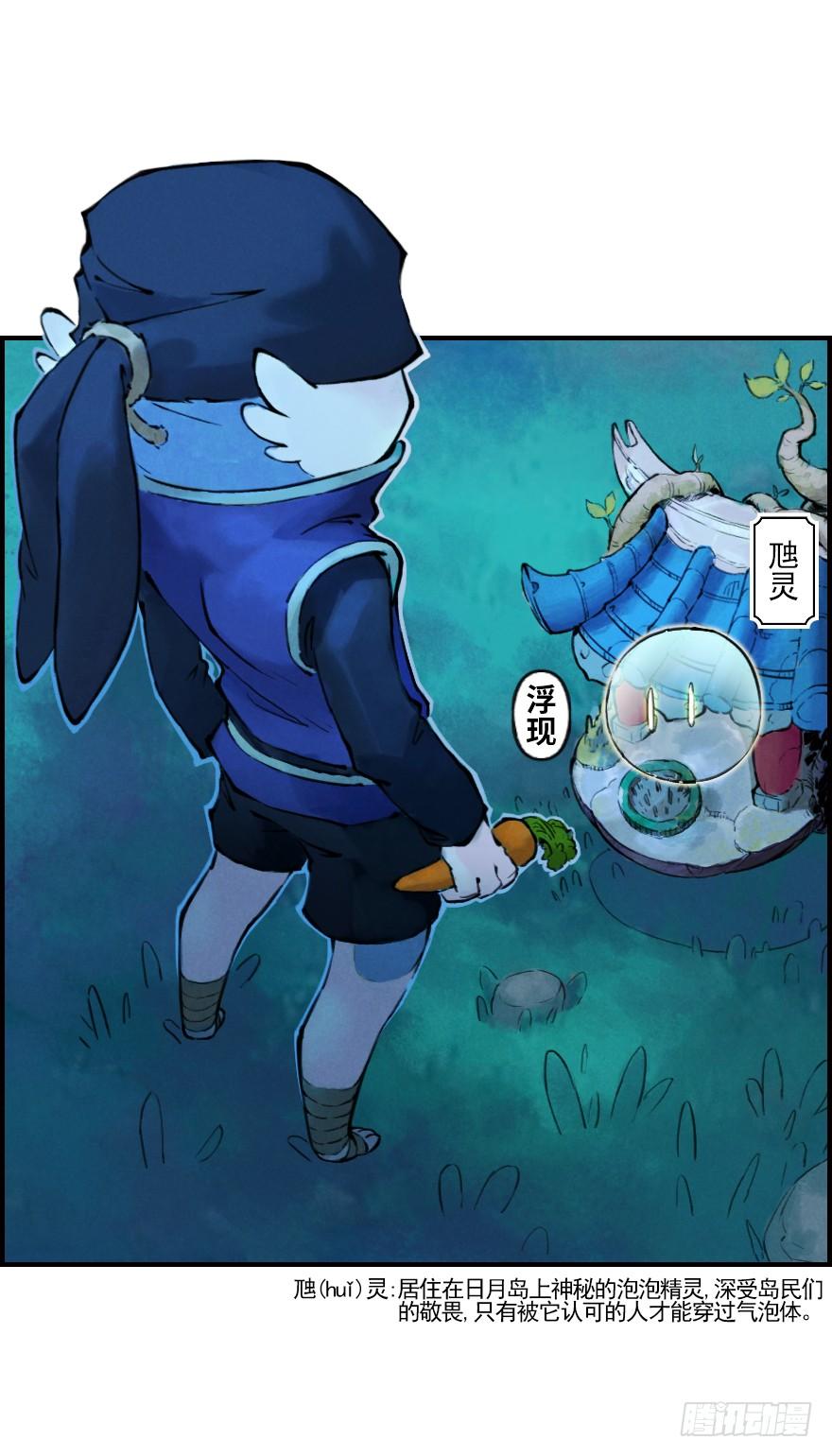 生肖·十二魂 04章：卯兔·龟兔传说 第67页