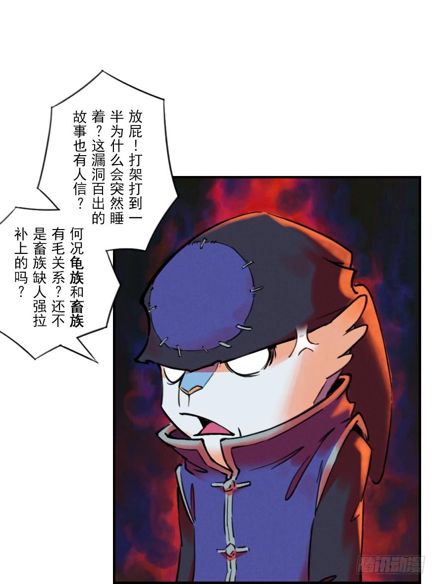 生肖·十二魂 04章：卯兔·龟兔传说 第44页
