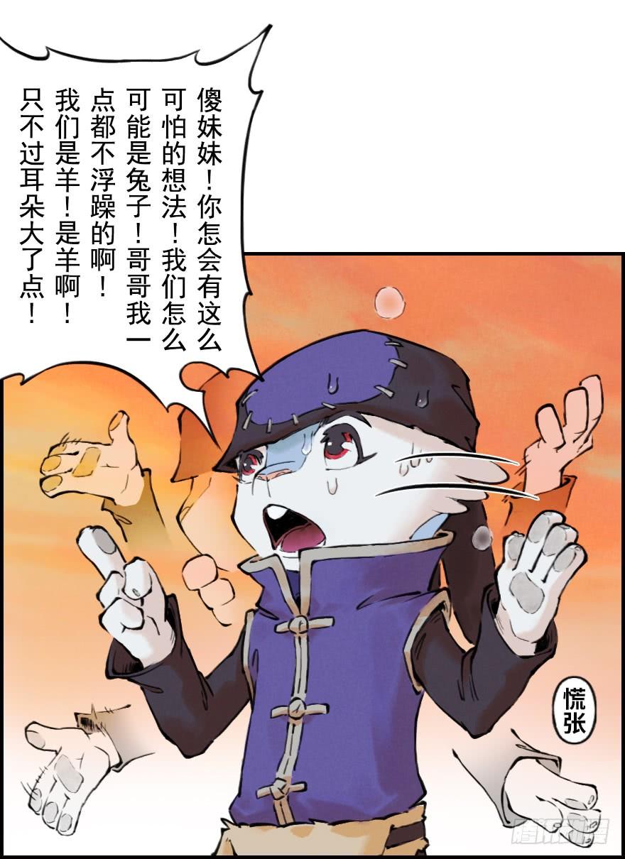 生肖·十二魂 04章：卯兔·龟兔传说 第61页