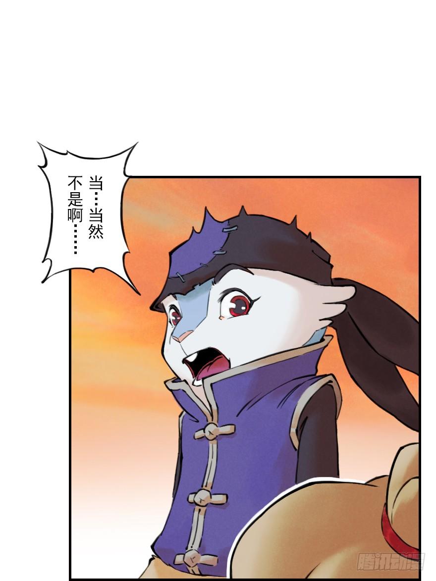 生肖·十二魂 04章：卯兔·龟兔传说 第59页