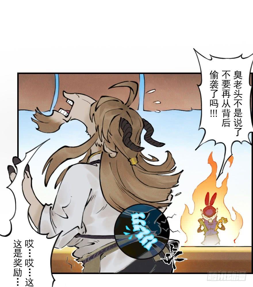 生肖·十二魂 04章：卯兔·龟兔传说 第33页