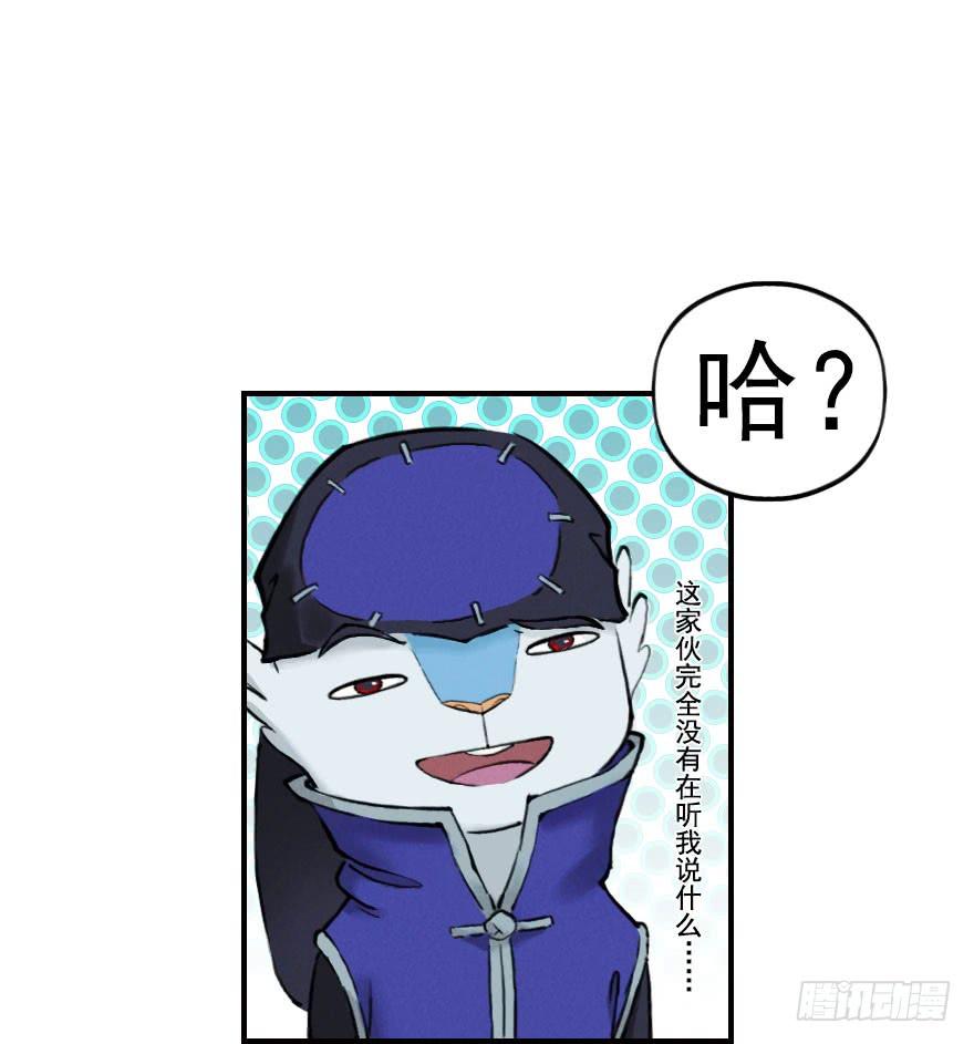 生肖·十二魂 04章：卯兔·龟兔传说 第46页