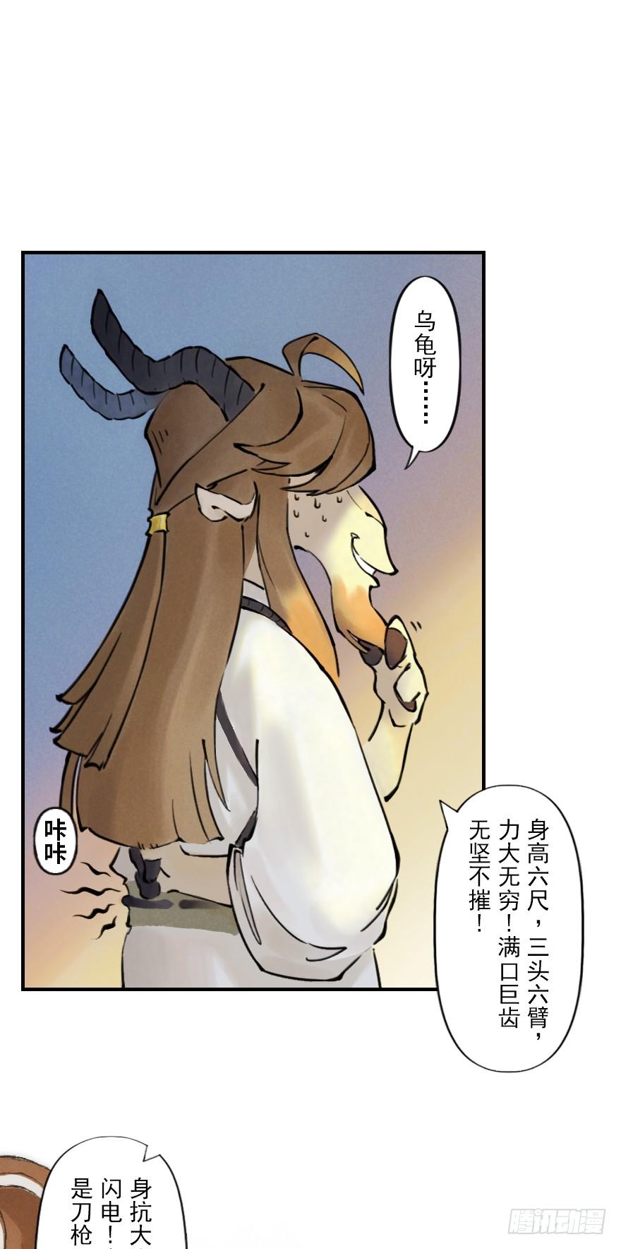 生肖·十二魂 04章：卯兔·龟兔传说 第35页
