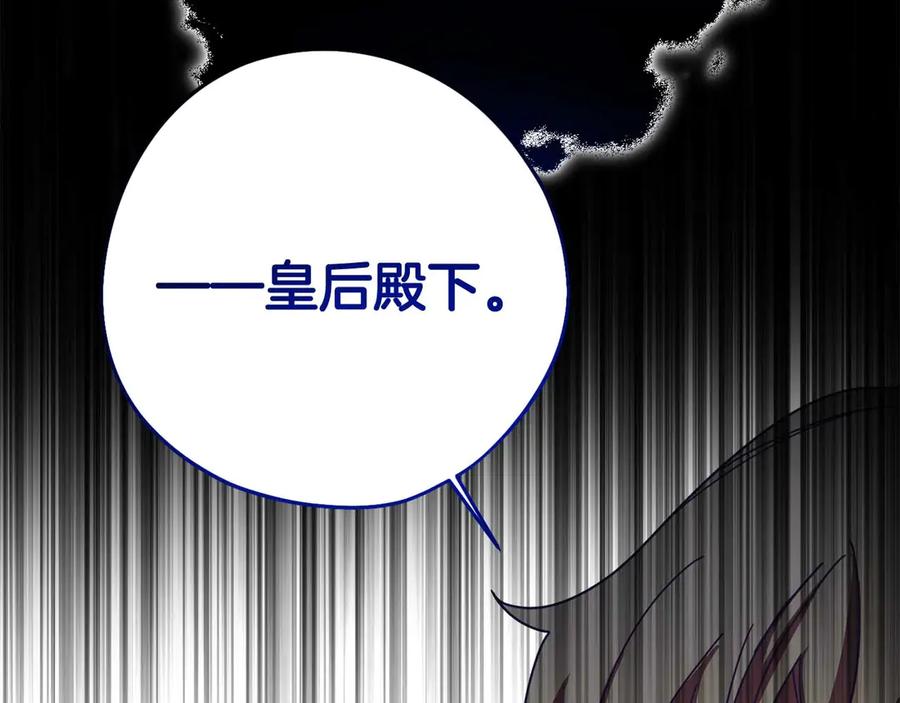 《皇后才不是配角》第54话 一瞬间的恐惧 第87页