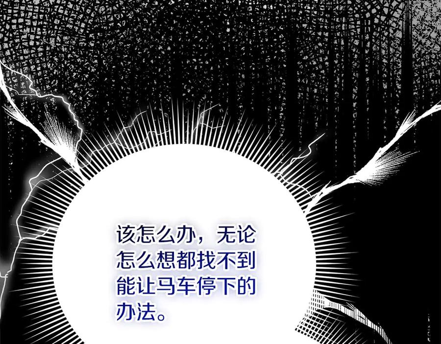 《皇后才不是配角》第54话 一瞬间的恐惧 第82页