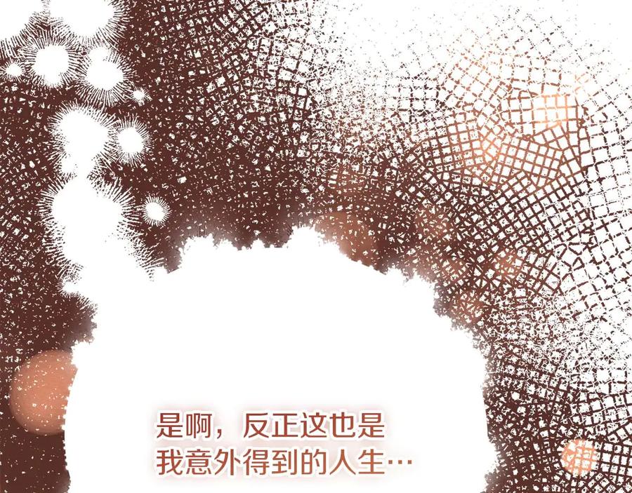 《皇后才不是配角》第54话 一瞬间的恐惧 第100页