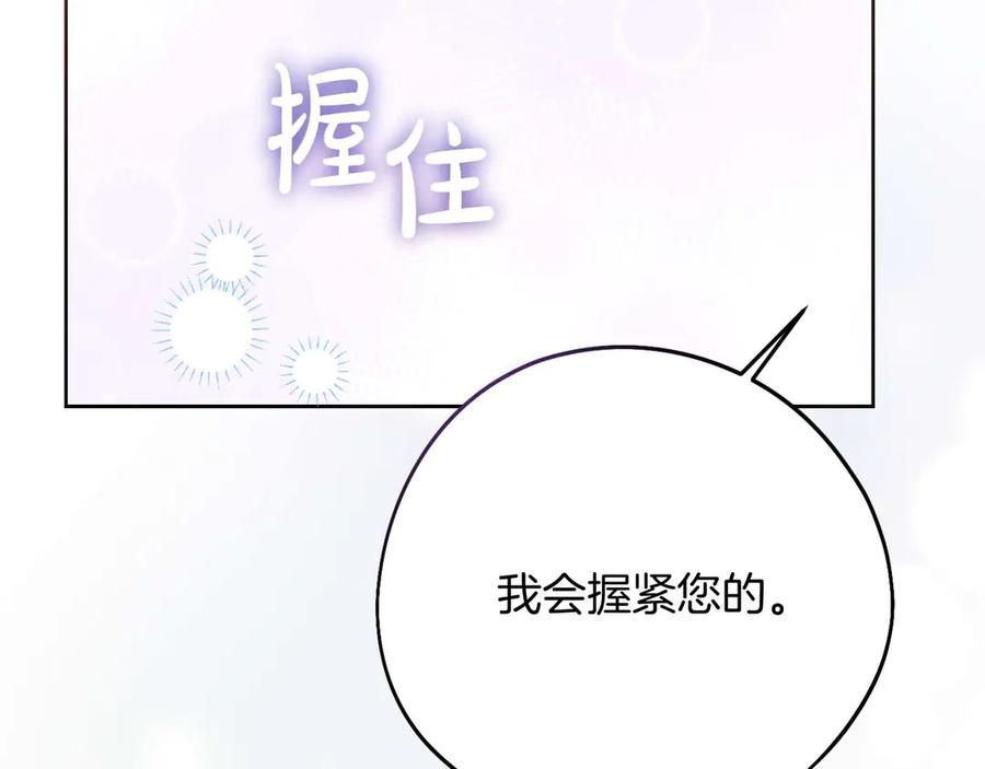 《皇后才不是配角》第54话 一瞬间的恐惧 第92页