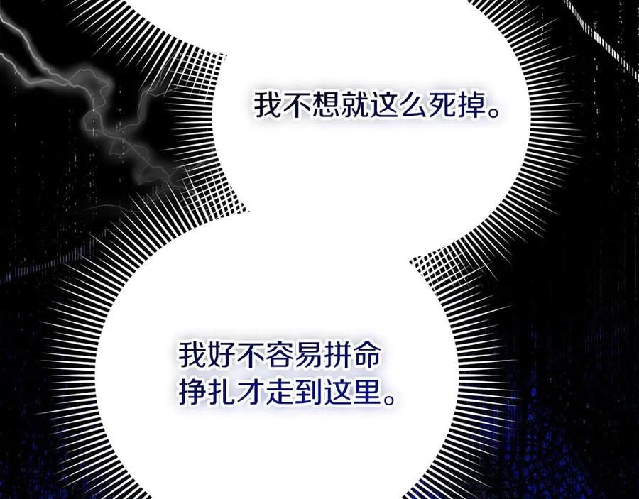 《皇后才不是配角》第54话 一瞬间的恐惧 第83页