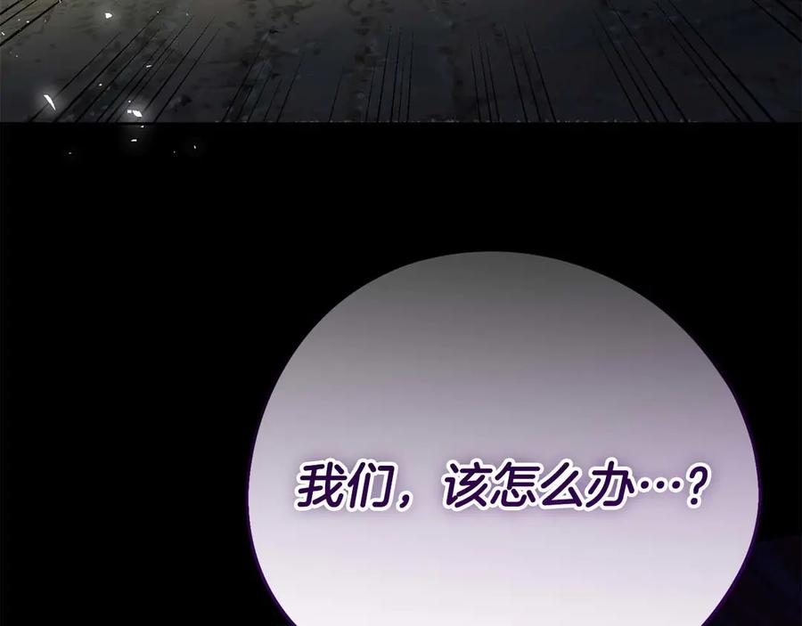 《皇后才不是配角》第54话 一瞬间的恐惧 第74页