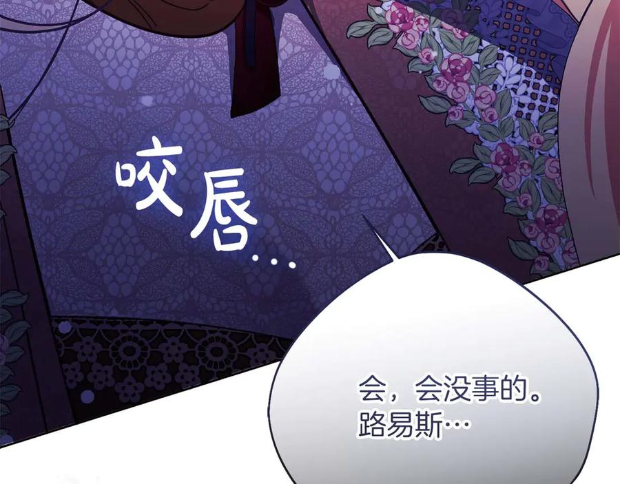 《皇后才不是配角》第54话 一瞬间的恐惧 第80页
