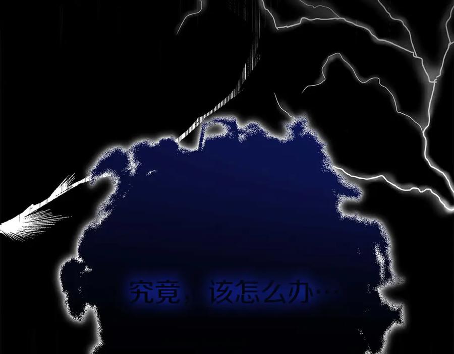 《皇后才不是配角》第54话 一瞬间的恐惧 第86页