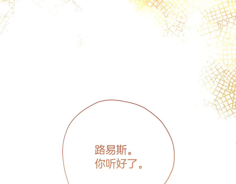 《皇后才不是配角》第54话 一瞬间的恐惧 第104页