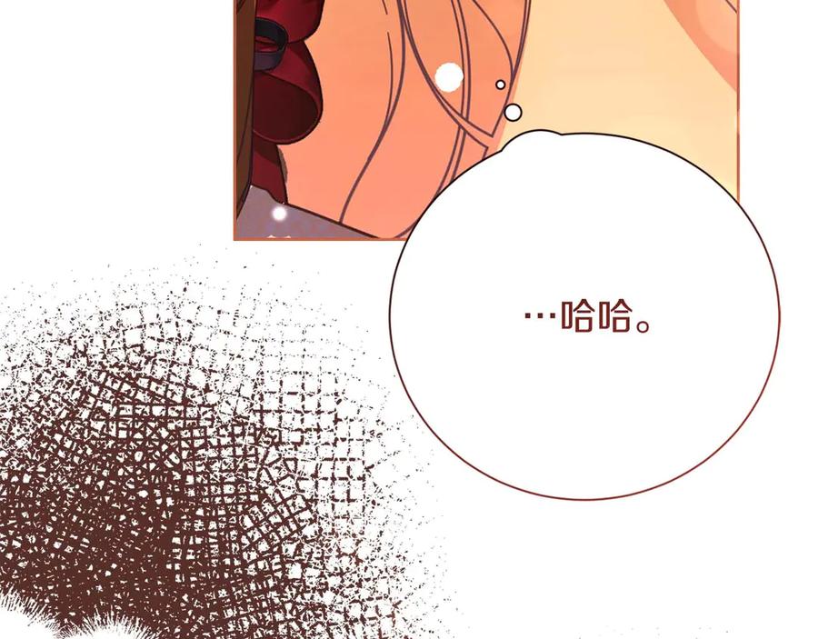 《皇后才不是配角》第54话 一瞬间的恐惧 第99页