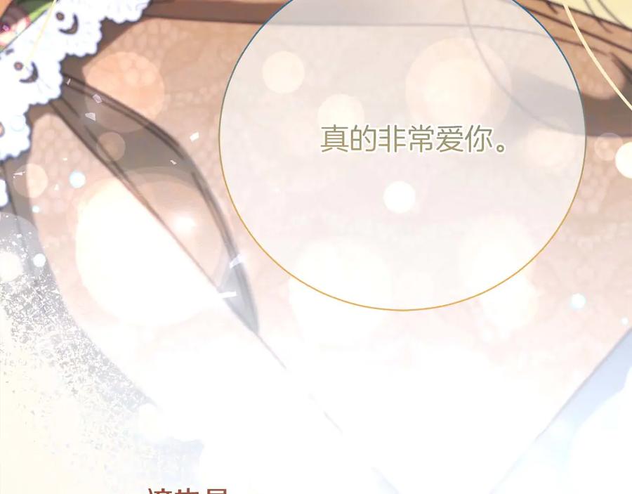 《皇后才不是配角》第54话 一瞬间的恐惧 第110页