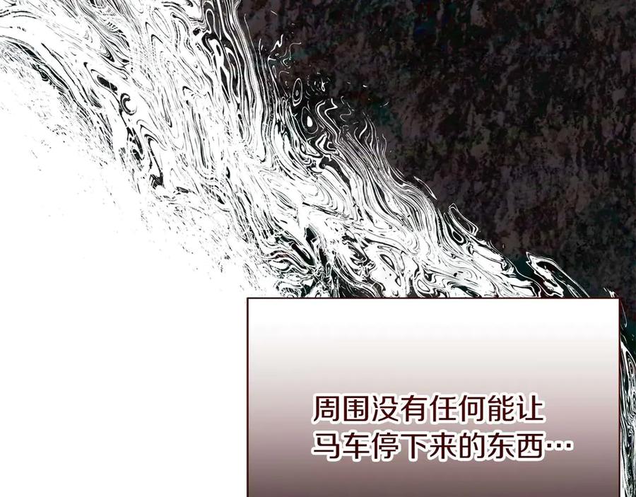 《皇后才不是配角》第54话 一瞬间的恐惧 第68页