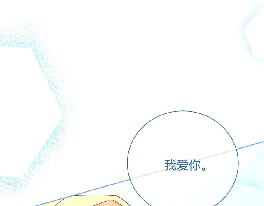 《皇后才不是配角》第54话 一瞬间的恐惧 第107页