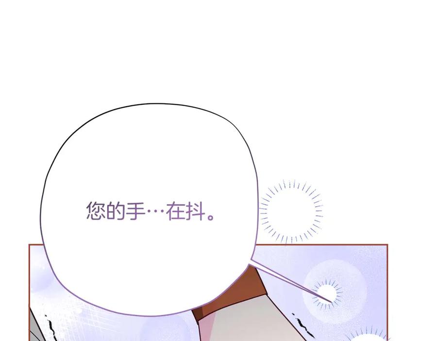 《皇后才不是配角》第54话 一瞬间的恐惧 第90页