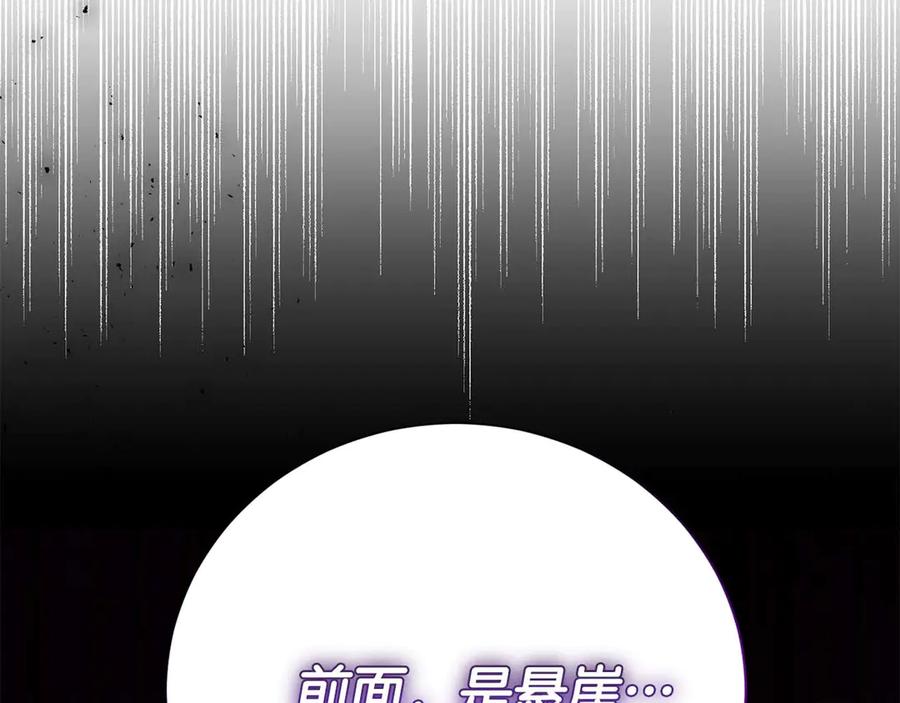 《皇后才不是配角》第54话 一瞬间的恐惧 第71页