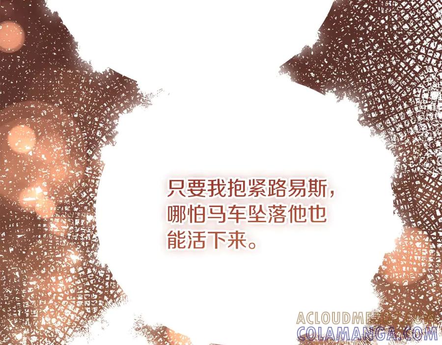 《皇后才不是配角》第54话 一瞬间的恐惧 第101页