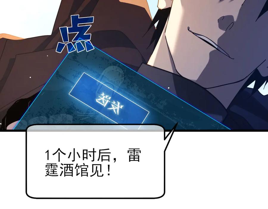 《我靠无敌被动打出成吨伤害！》第56话 “永恒巅峰”公会成立！ 第39页