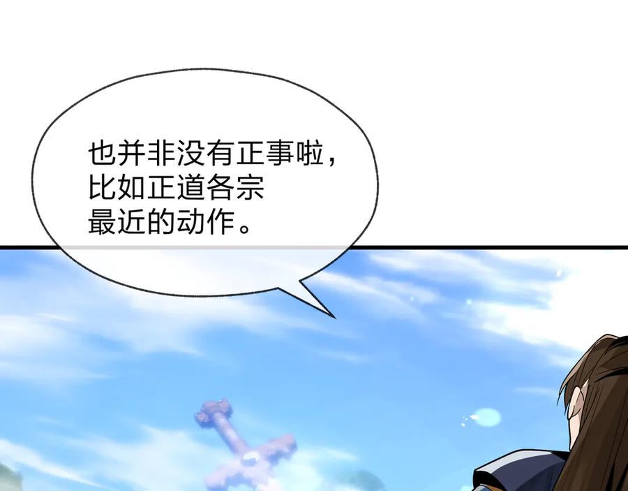 《大爱魔尊，女徒弟都想杀我》第55话 复仇？色诱！ 第36页