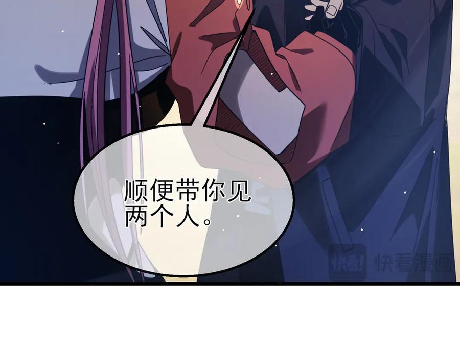 《我靠无敌被动打出成吨伤害！》第56话 “永恒巅峰”公会成立！ 第46页
