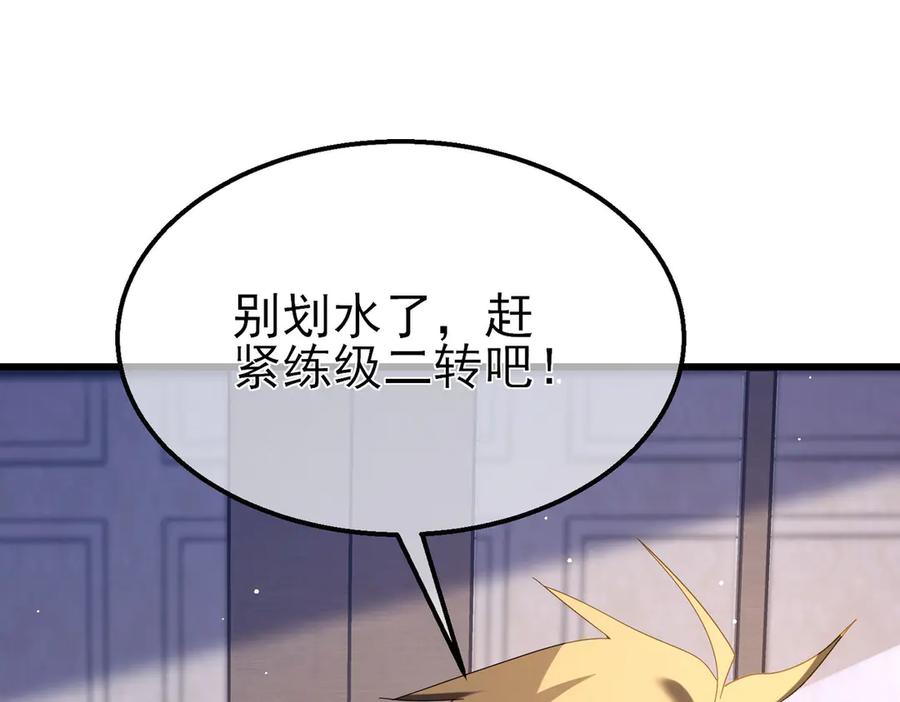 《我靠无敌被动打出成吨伤害！》第56话 “永恒巅峰”公会成立！ 第59页