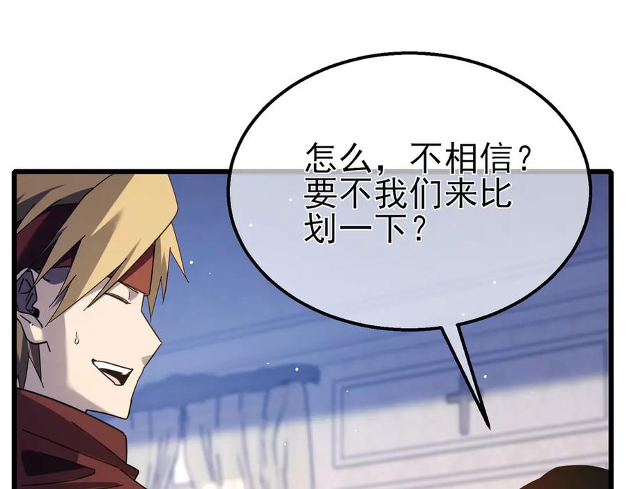 《我靠无敌被动打出成吨伤害！》第56话 “永恒巅峰”公会成立！ 第64页