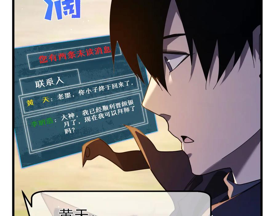 《我靠无敌被动打出成吨伤害！》第56话 “永恒巅峰”公会成立！ 第36页