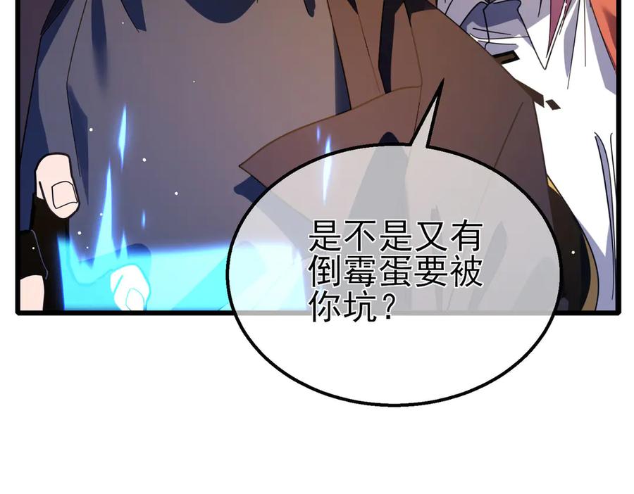 《我靠无敌被动打出成吨伤害！》第56话 “永恒巅峰”公会成立！ 第43页