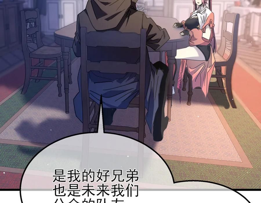 《我靠无敌被动打出成吨伤害！》第56话 “永恒巅峰”公会成立！ 第54页