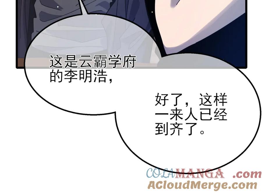 《我靠无敌被动打出成吨伤害！》第56话 “永恒巅峰”公会成立！ 第73页