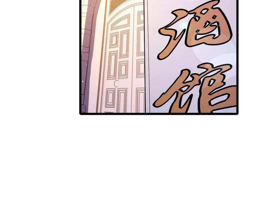 《我靠无敌被动打出成吨伤害！》第56话 “永恒巅峰”公会成立！ 第52页
