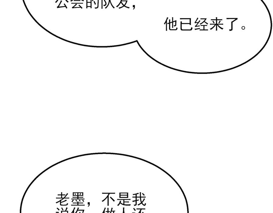 《我靠无敌被动打出成吨伤害！》第56话 “永恒巅峰”公会成立！ 第55页