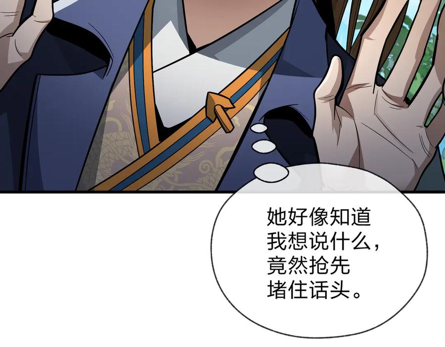 《大爱魔尊，女徒弟都想杀我》第55话 复仇？色诱！ 第35页