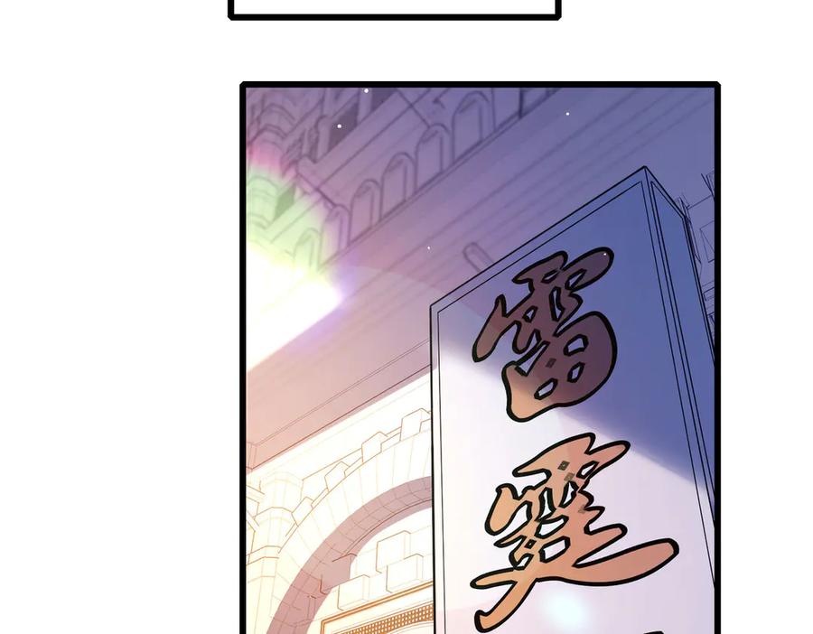 《我靠无敌被动打出成吨伤害！》第56话 “永恒巅峰”公会成立！ 第51页