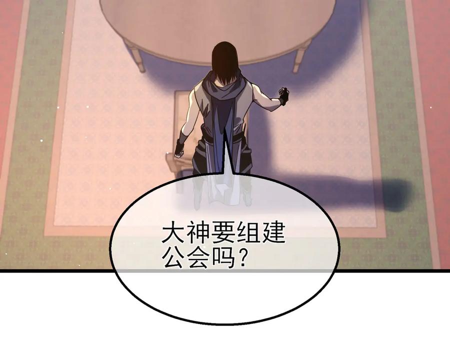 《我靠无敌被动打出成吨伤害！》第56话 “永恒巅峰”公会成立！ 第76页