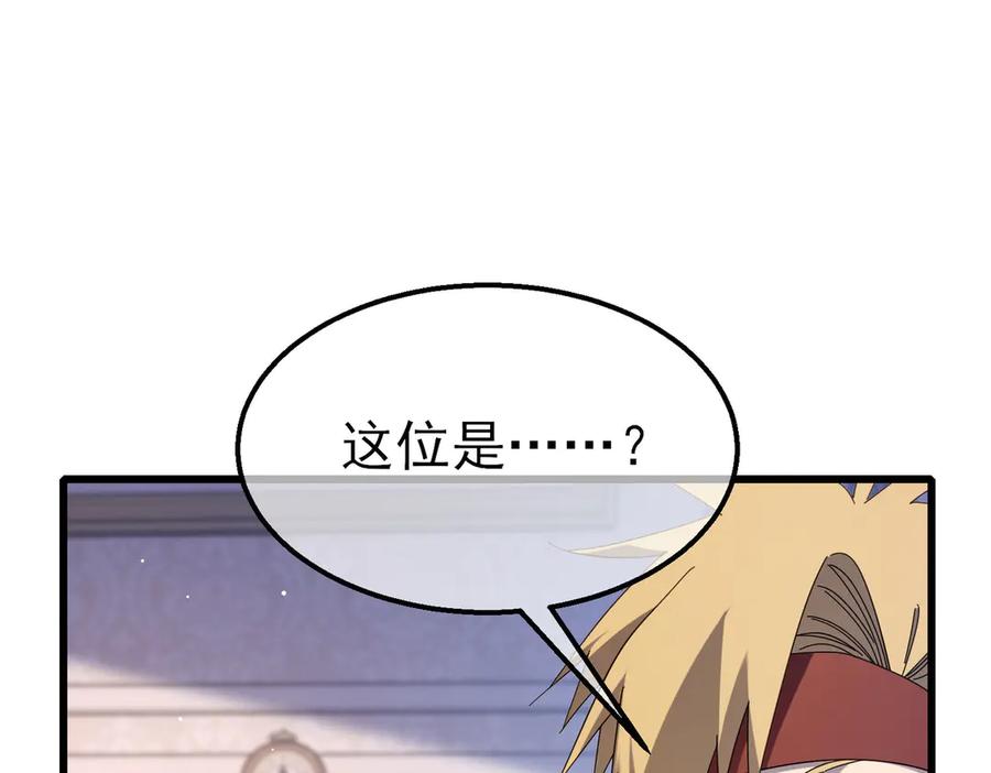 《我靠无敌被动打出成吨伤害！》第56话 “永恒巅峰”公会成立！ 第71页