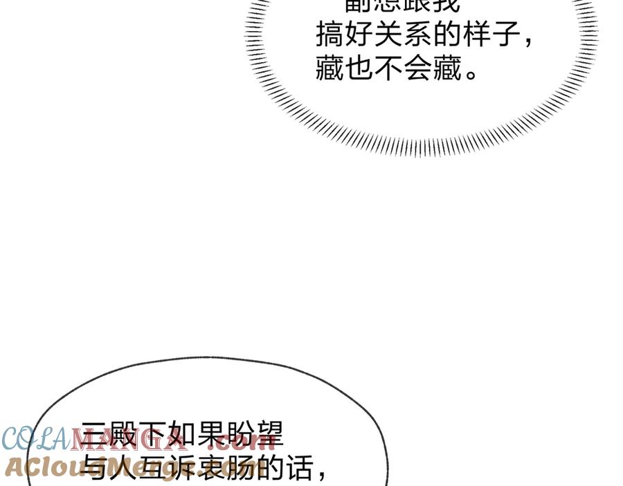 《大爱魔尊，女徒弟都想杀我》第55话 复仇？色诱！ 第29页