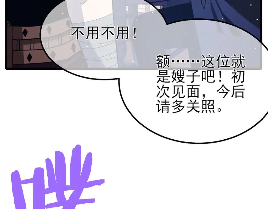《我靠无敌被动打出成吨伤害！》第56话 “永恒巅峰”公会成立！ 第66页