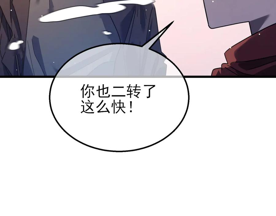 《我靠无敌被动打出成吨伤害！》第56话 “永恒巅峰”公会成立！ 第63页