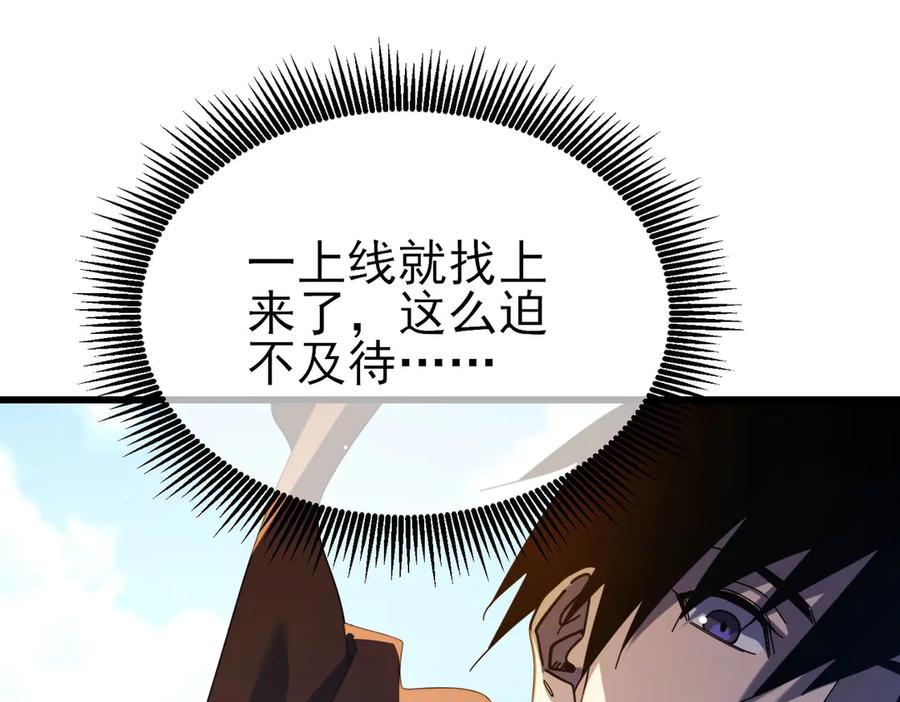 《我靠无敌被动打出成吨伤害！》第56话 “永恒巅峰”公会成立！ 第38页