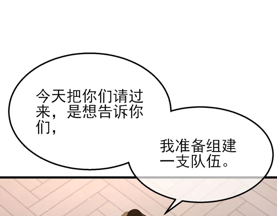 《我靠无敌被动打出成吨伤害！》第56话 “永恒巅峰”公会成立！ 第74页