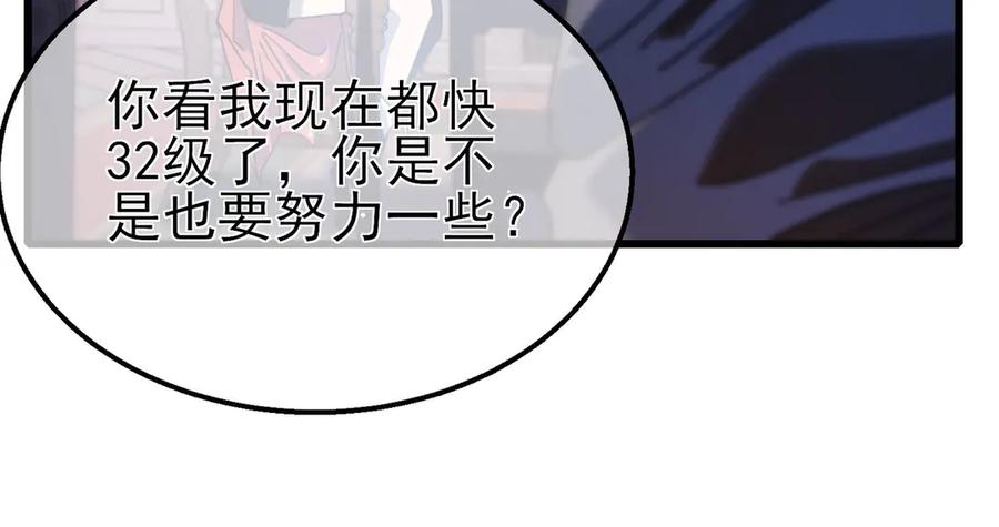 《我靠无敌被动打出成吨伤害！》第56话 “永恒巅峰”公会成立！ 第58页