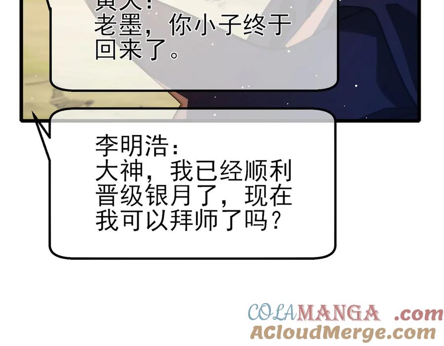 《我靠无敌被动打出成吨伤害！》第56话 “永恒巅峰”公会成立！ 第37页