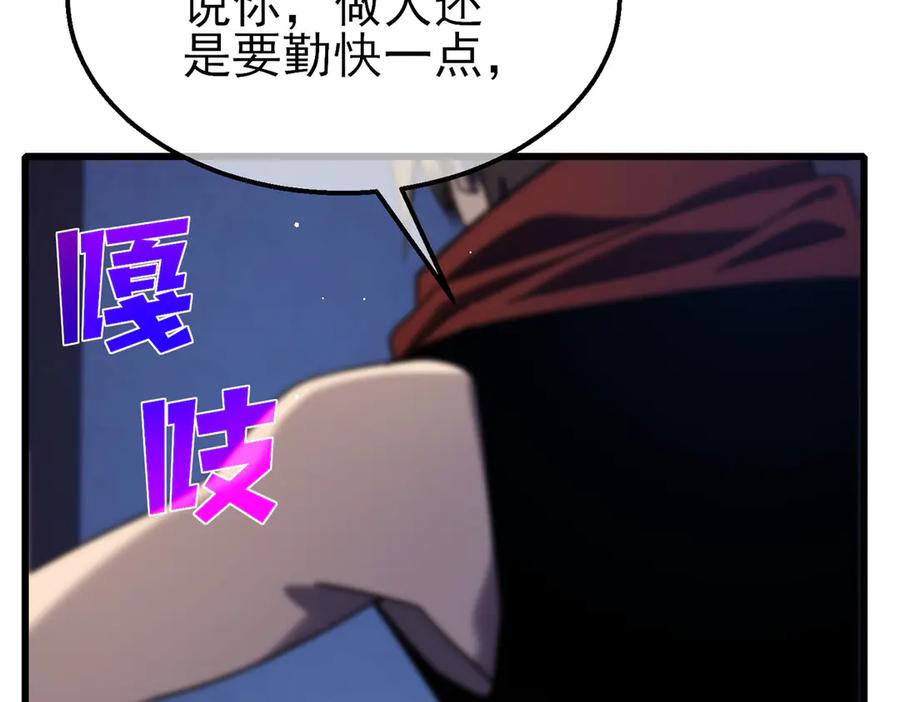 《我靠无敌被动打出成吨伤害！》第56话 “永恒巅峰”公会成立！ 第56页