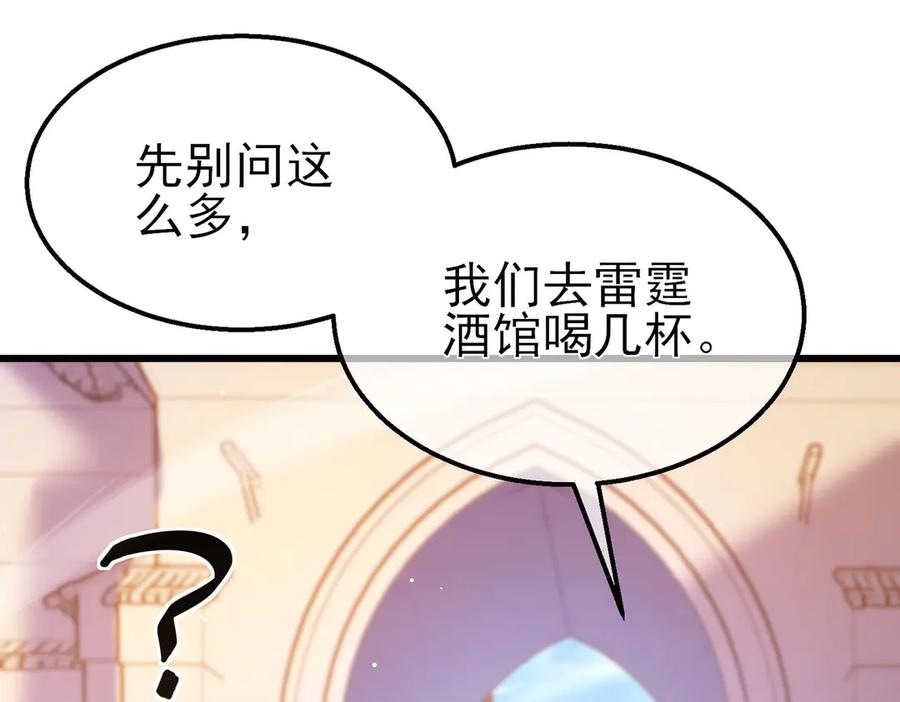《我靠无敌被动打出成吨伤害！》第56话 “永恒巅峰”公会成立！ 第44页